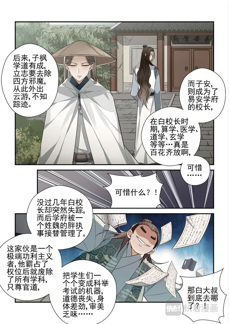 周翊然为什么退出易安音乐社漫画,第48话1图