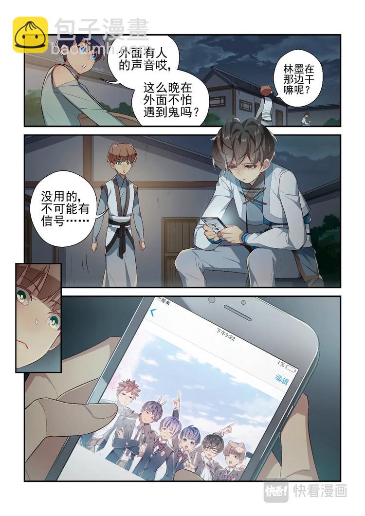 易安音乐社微店漫画,第35话2图