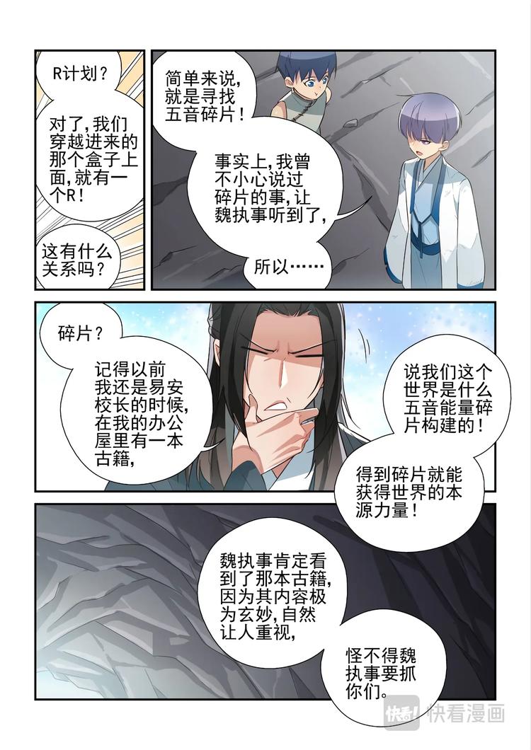 易安音乐社漫画,第48话1图