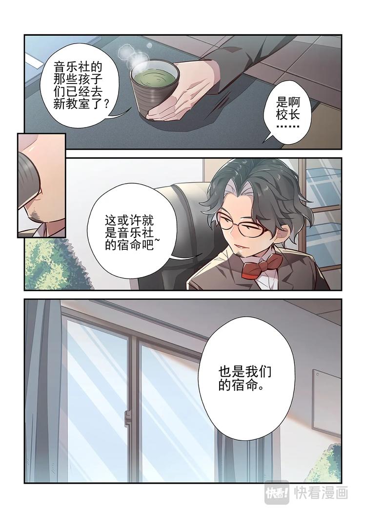 易安音乐社漫画,第26话2图