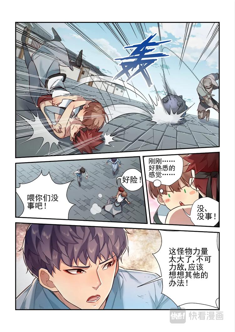 易安音乐社是谁的公司漫画,第46话2图