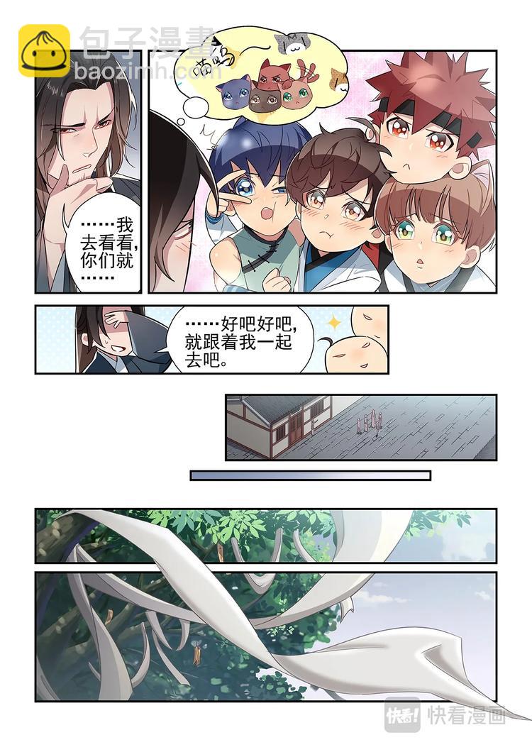 易安音乐社漫画,第32话2图