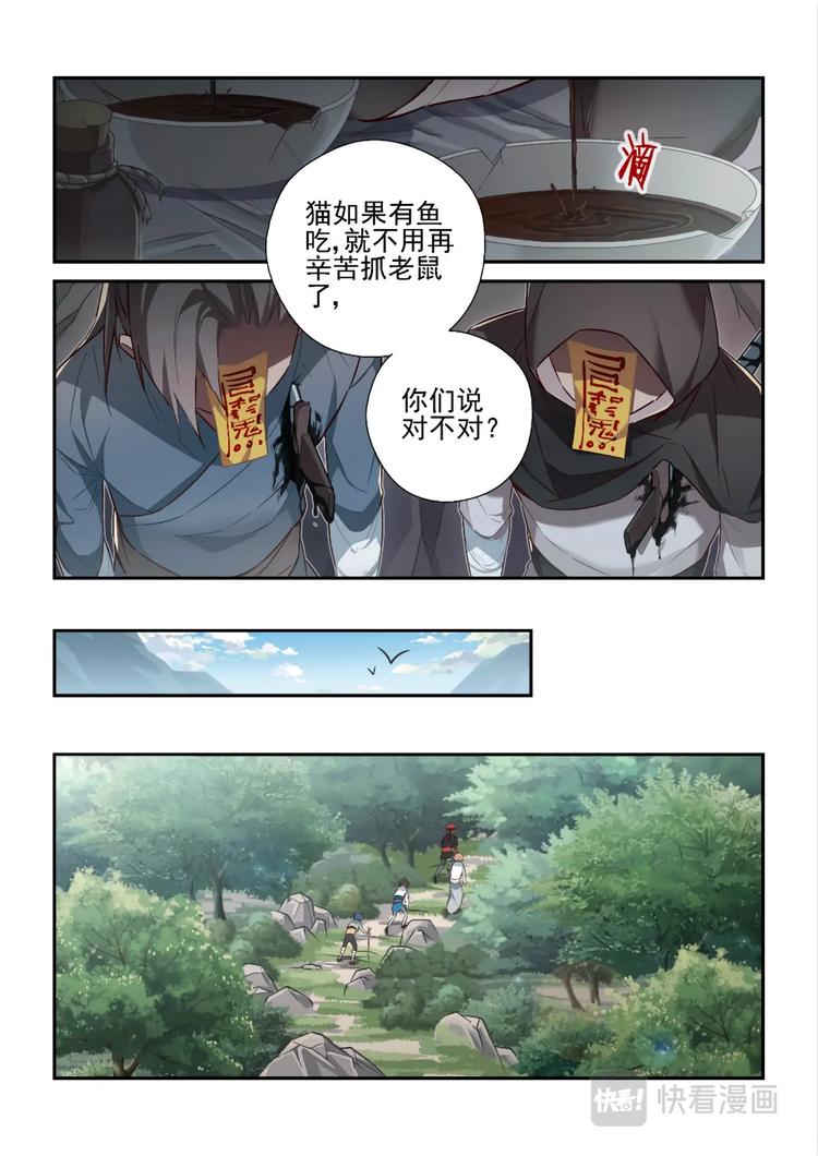 易安音乐社漫画,第36话2图