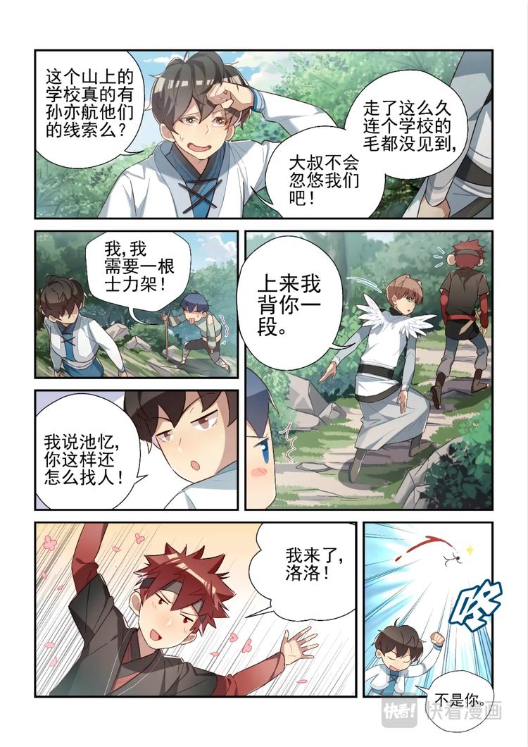 易安音乐社孙亦航漫画,第36话1图