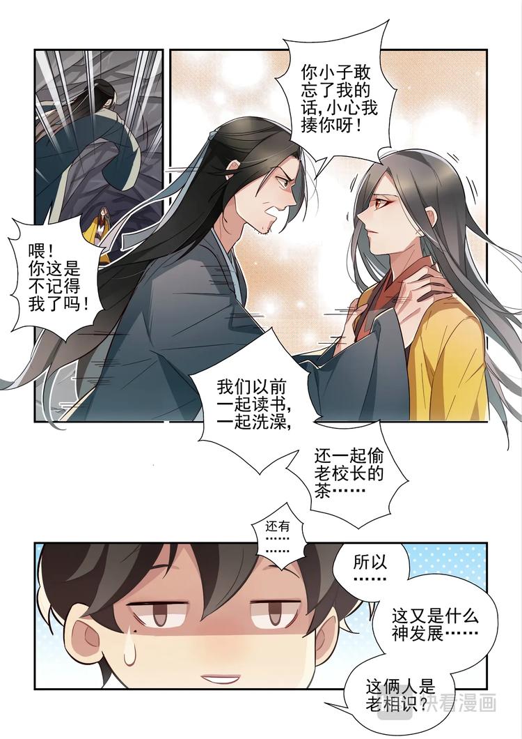 易安音乐社为什么解散漫画,第48话1图