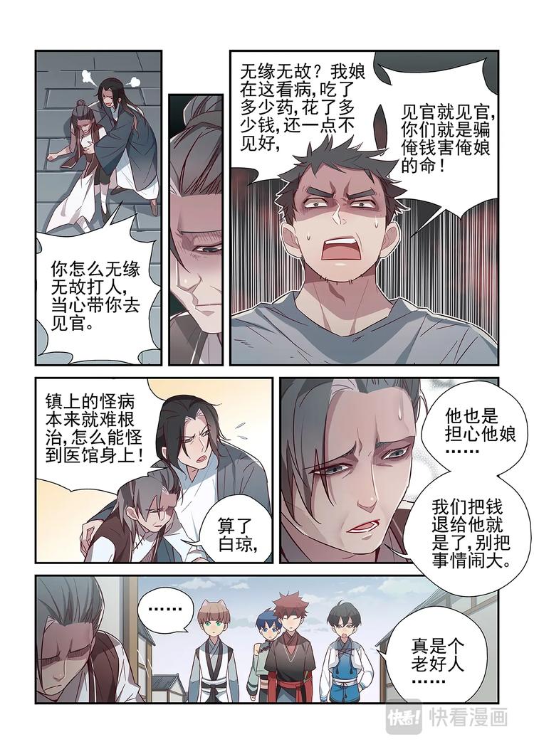 易安音乐社漫画,第29话2图