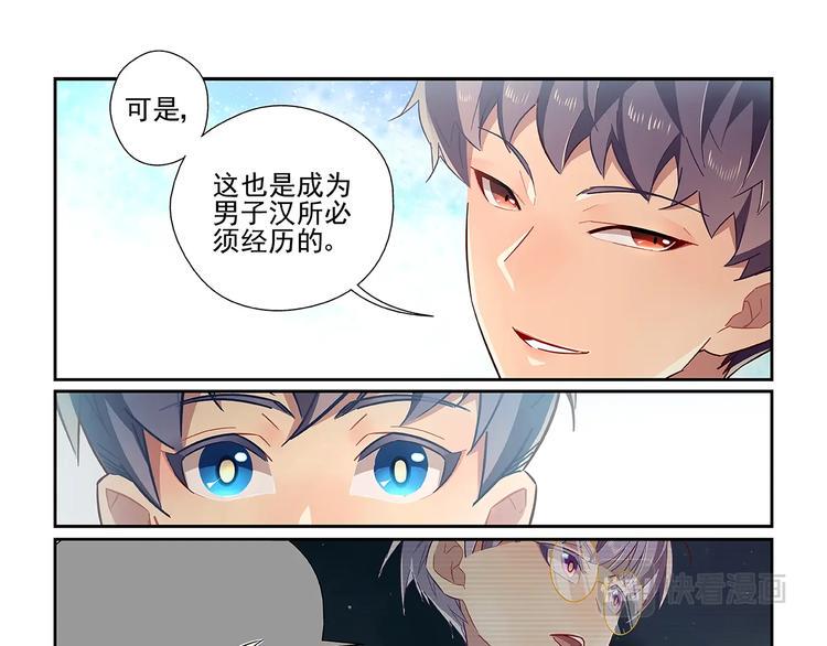 易安音乐社漫画,第19话1图