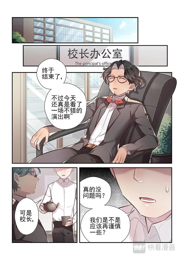 易安音乐社漫画,第26话1图