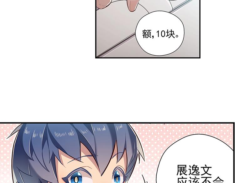 易安音乐社洛文漫画,第16话2图