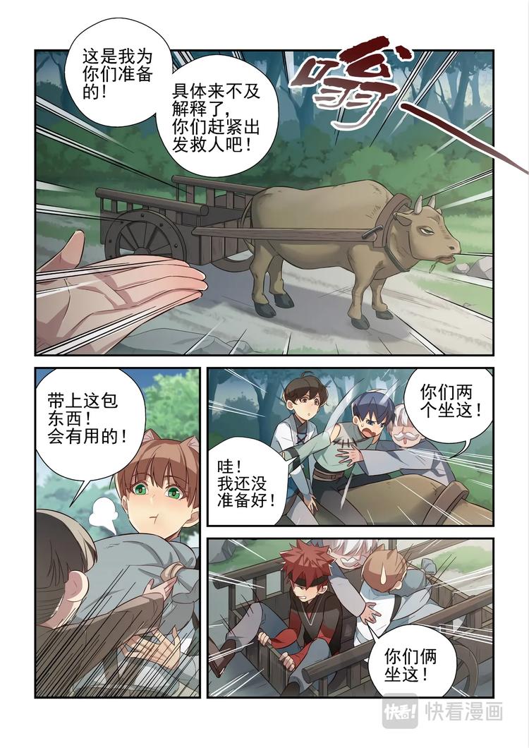 易安音乐社漫画,第43话2图