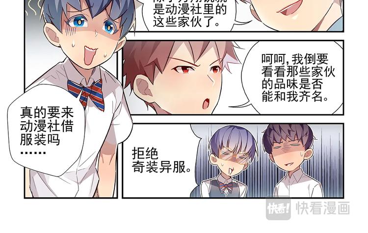 易安音乐社漫画,第21话2图