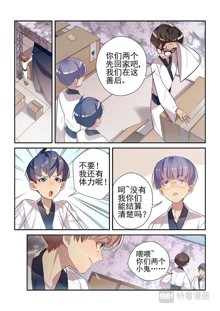 易安音乐社少年游漫画,第22话1图