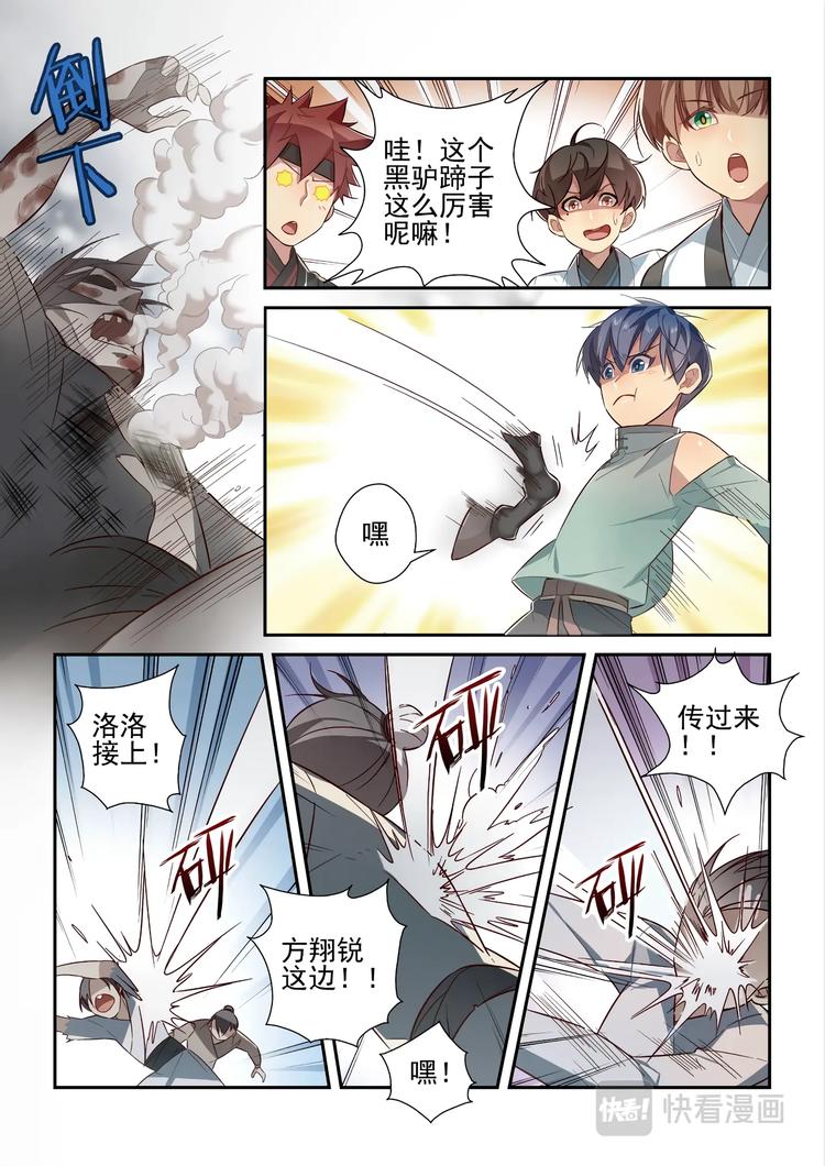 易安音乐社方翔锐漫画,第45话2图