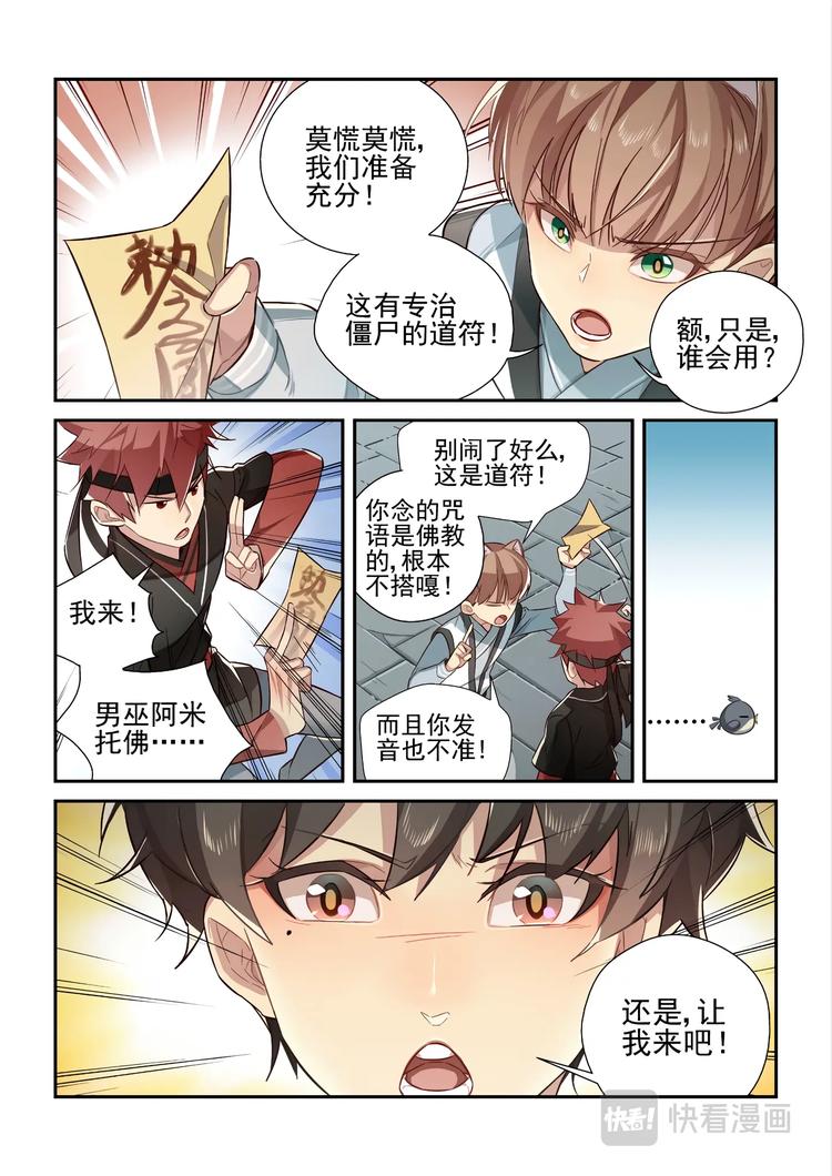 易安音乐社狼人杀漫画,第45话1图