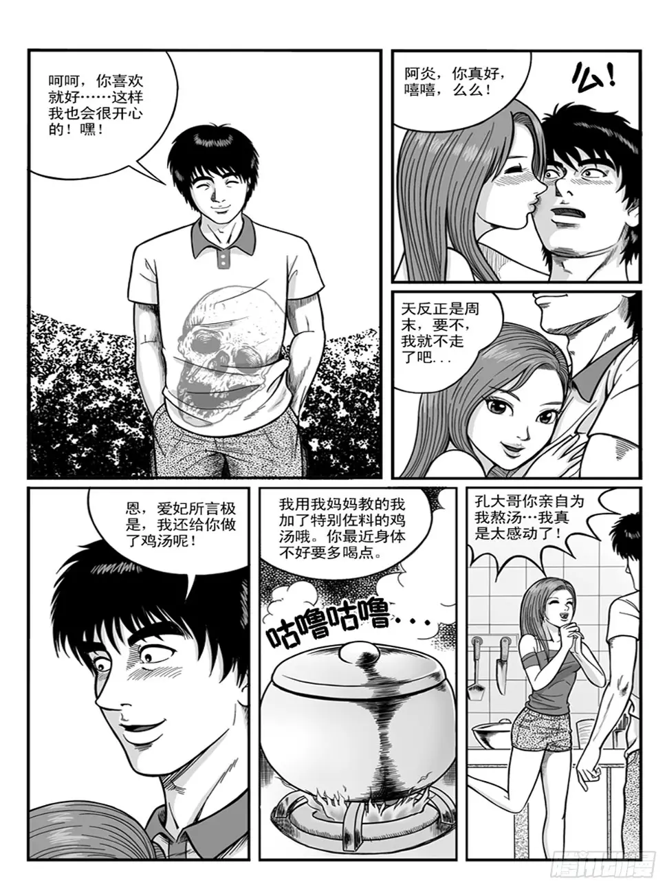 瞳灵人蛋仔派对漫画,迷药1图