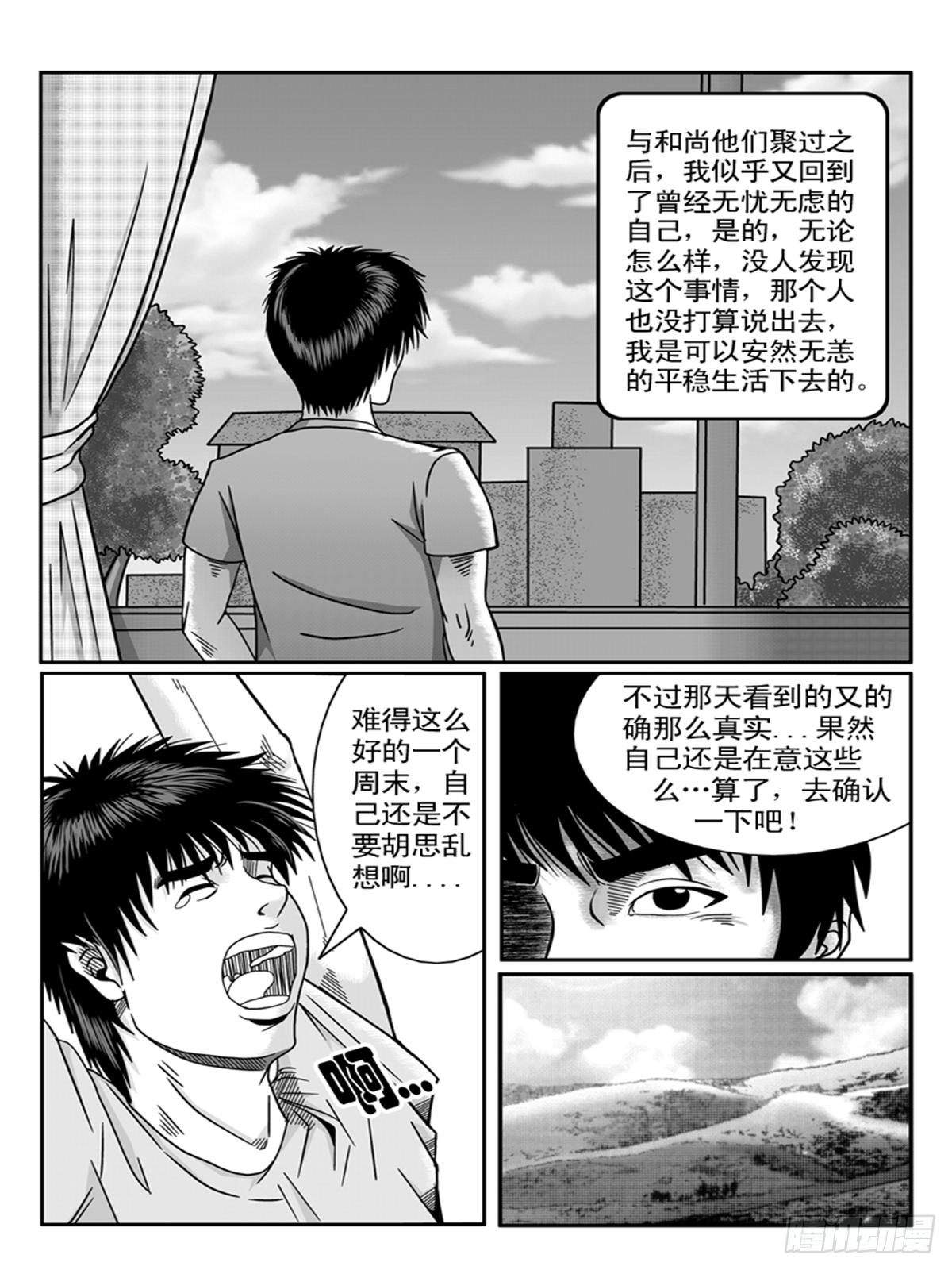 瞳灵人密室逃脱通关攻略那个身份不恐怖漫画,小聚22图