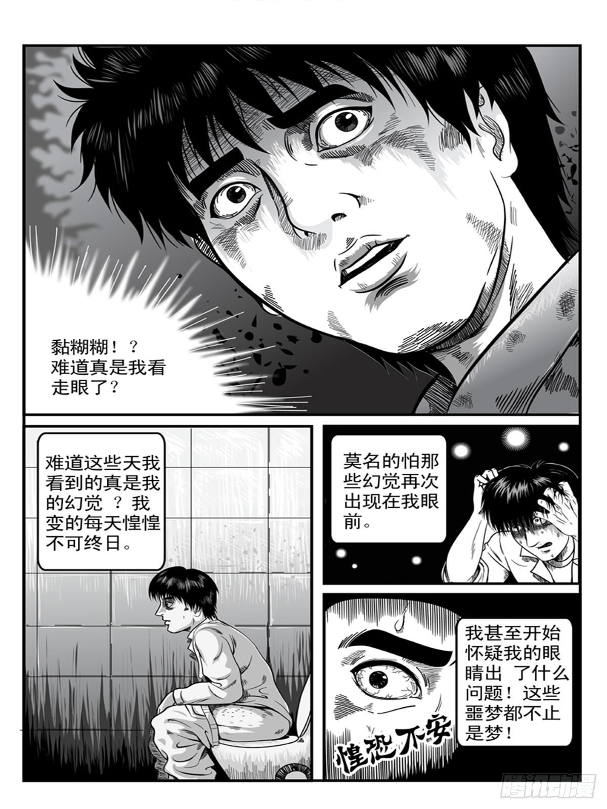 瞳灵人角色解析漫画,幻视1图