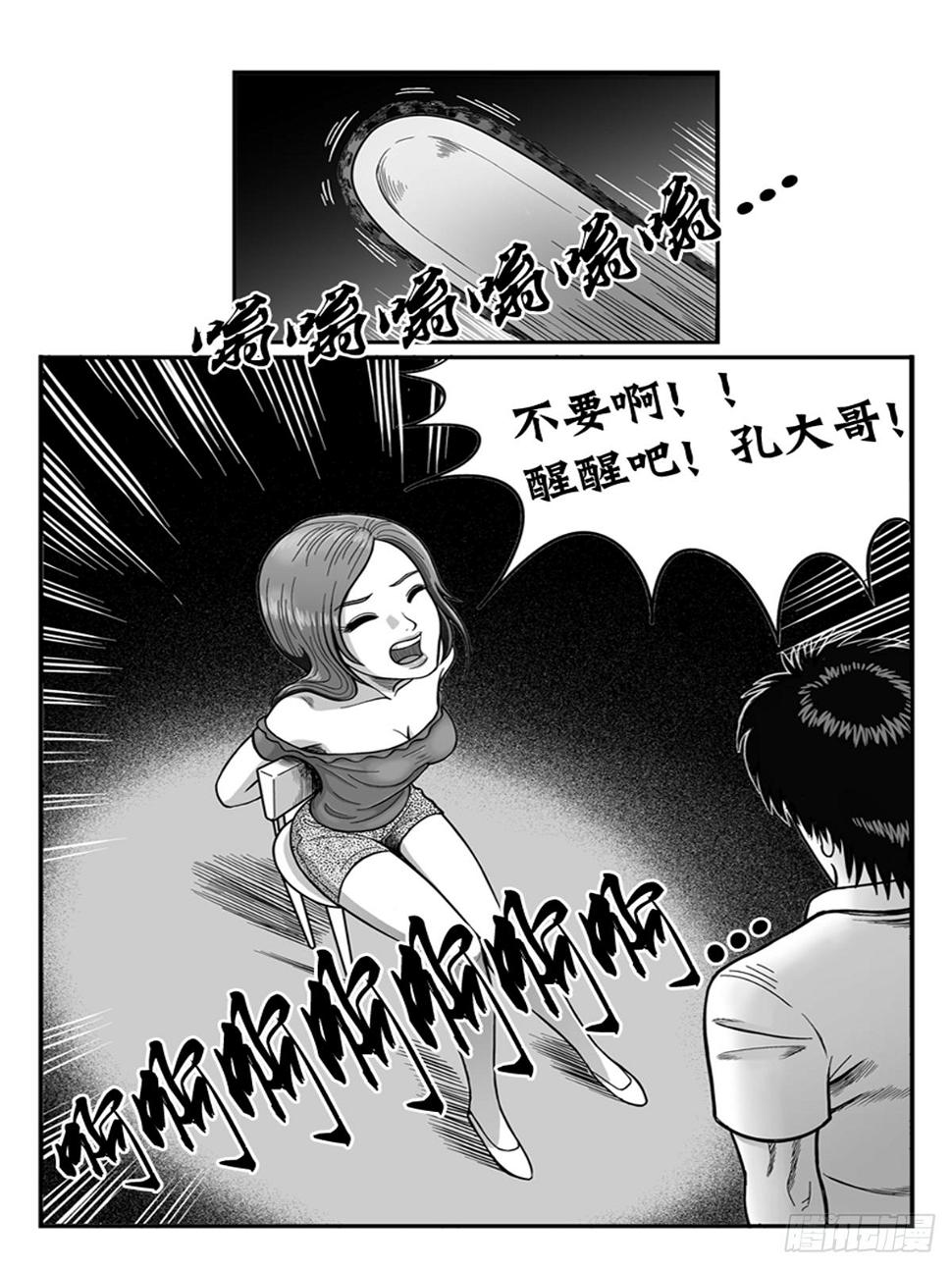 瞳灵人宣传片漫画,迷药21图