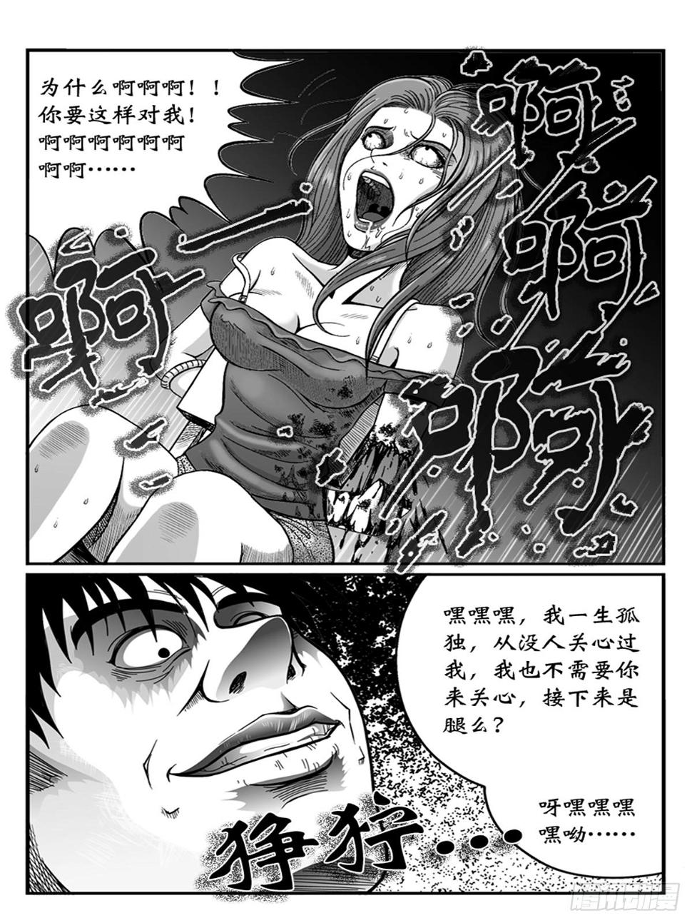 瞳灵人宣传片漫画,迷药22图