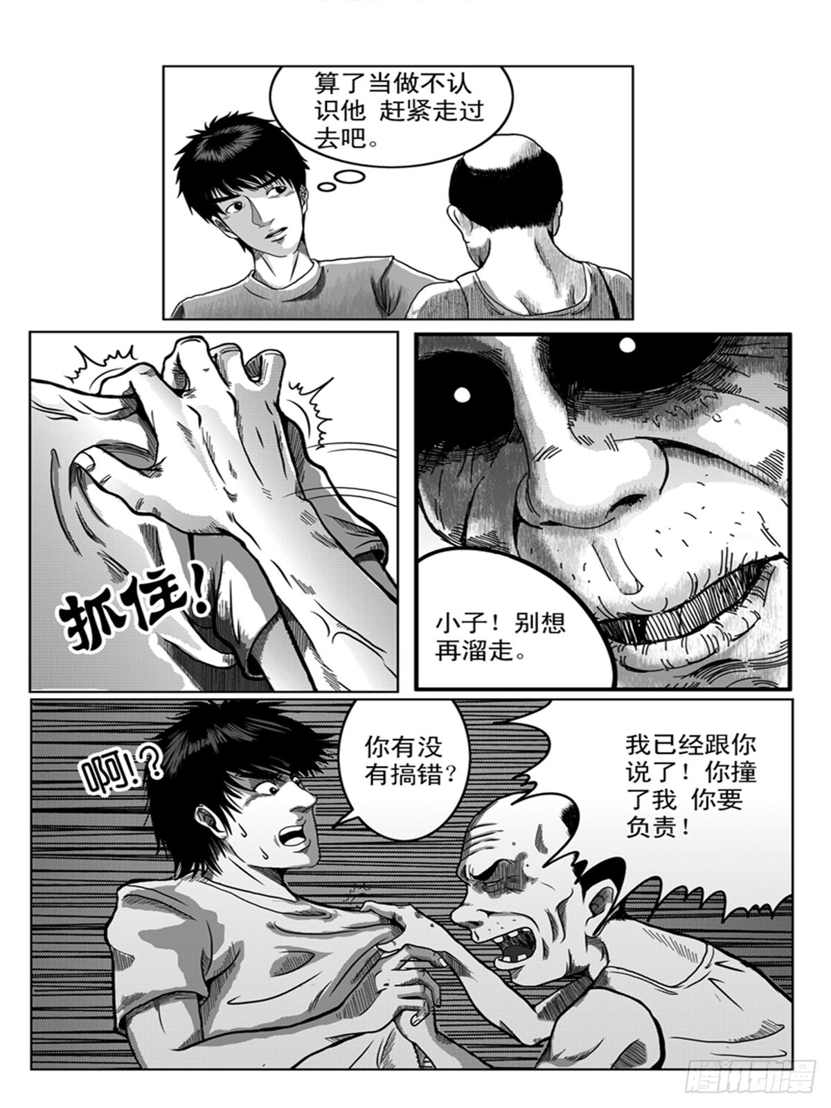 瞳灵人宣传片漫画,误杀2图