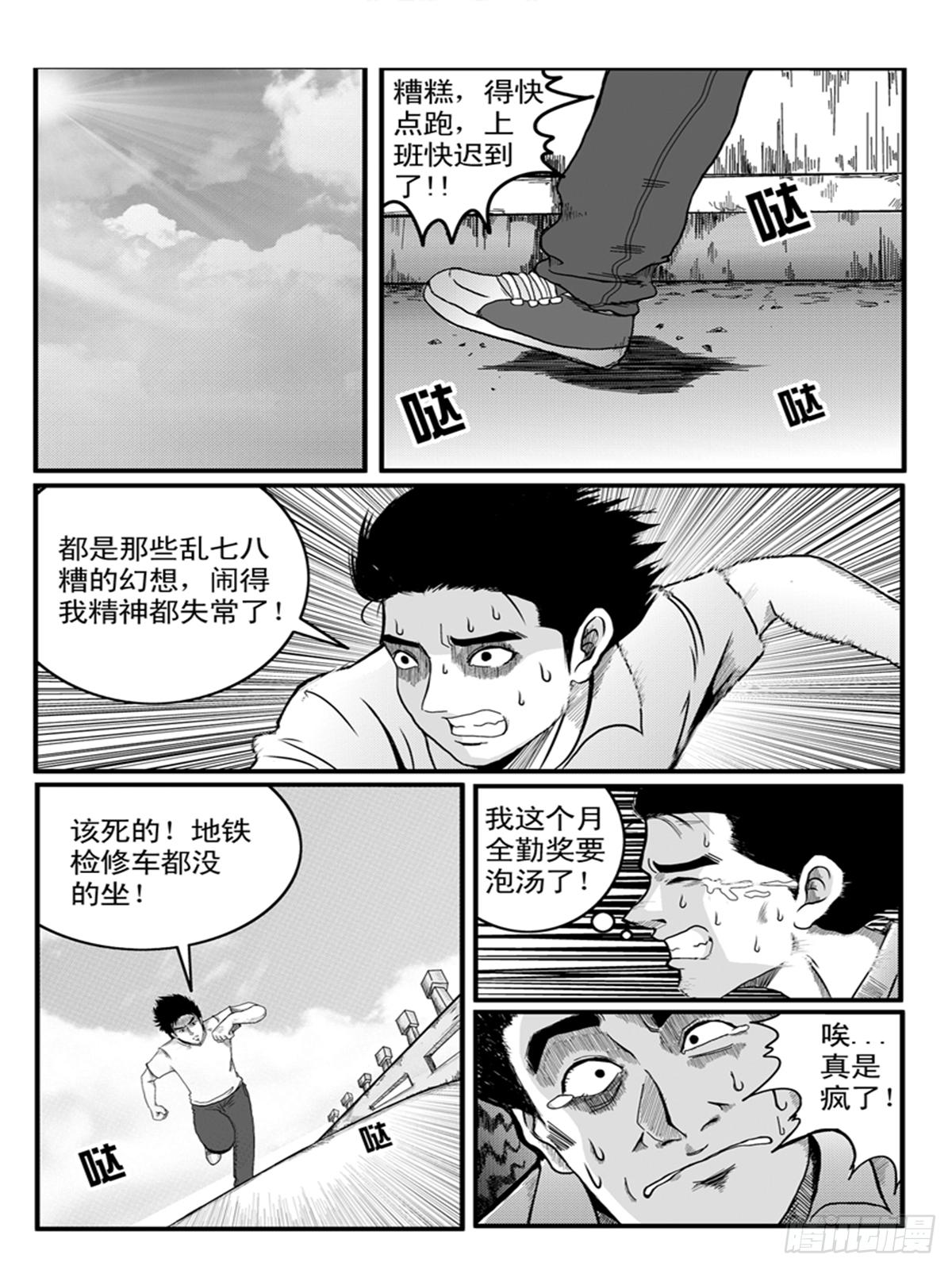 瞳灵人角色解析漫画,幻视2图