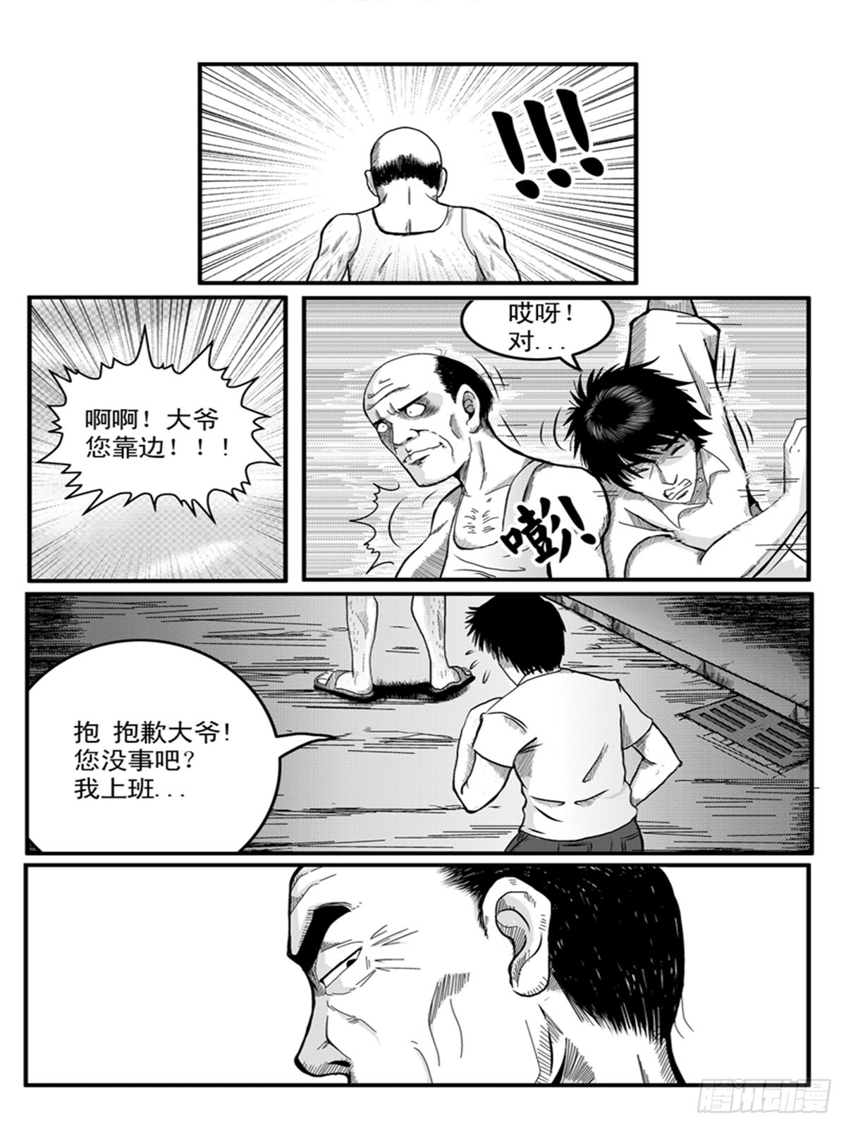 瞳灵人角色解析漫画,幻视1图