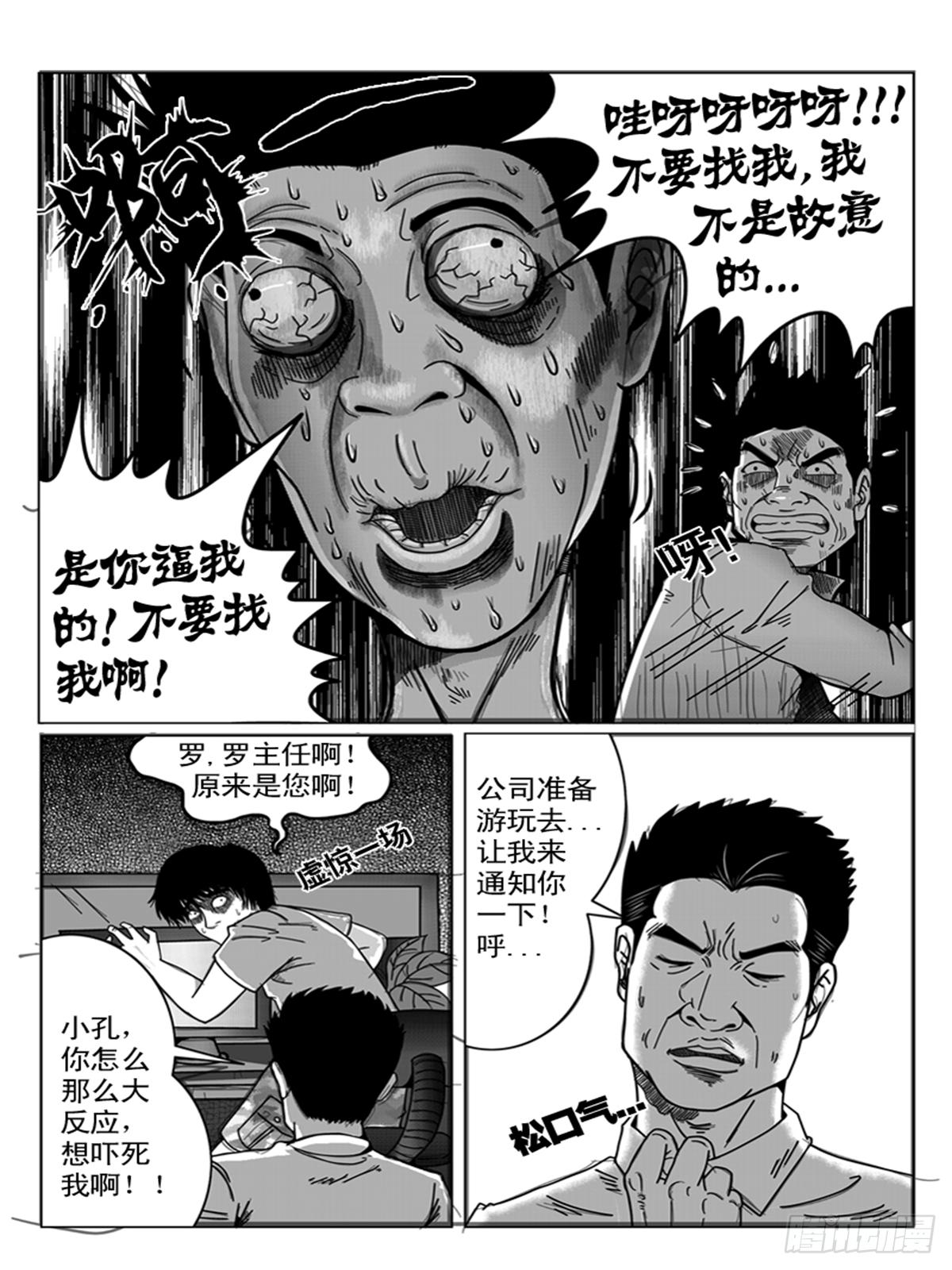 瞳灵人地图漫画,虚惊2图