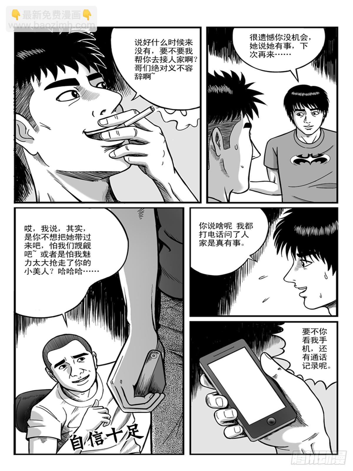 瞳灵人地图漫画,恋爱22图