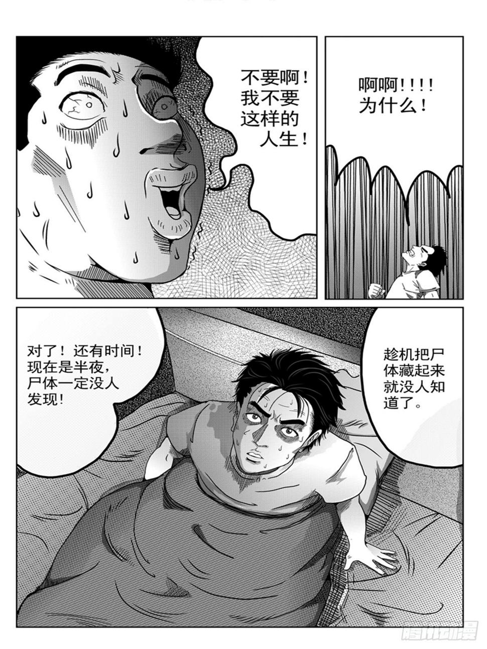 瞳灵人蛋仔派对漫画,误杀22图