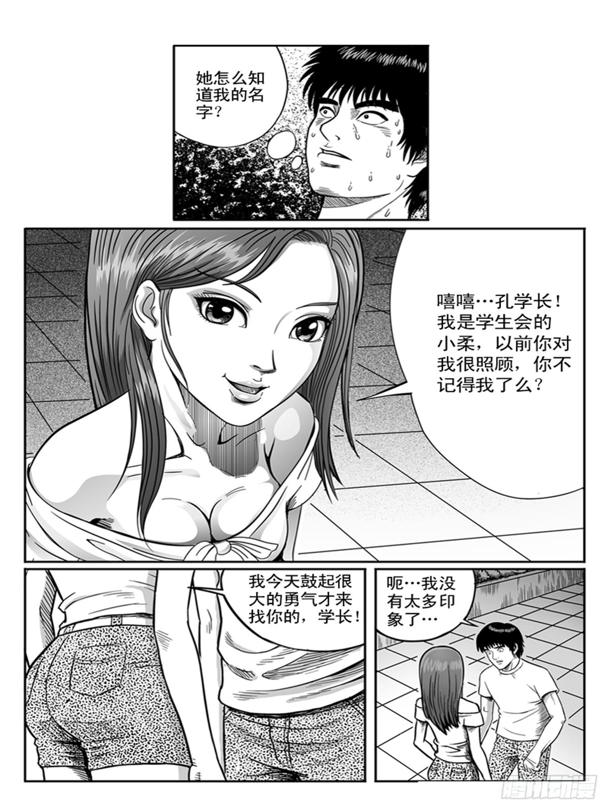 瞳灵漫画,小柔2图