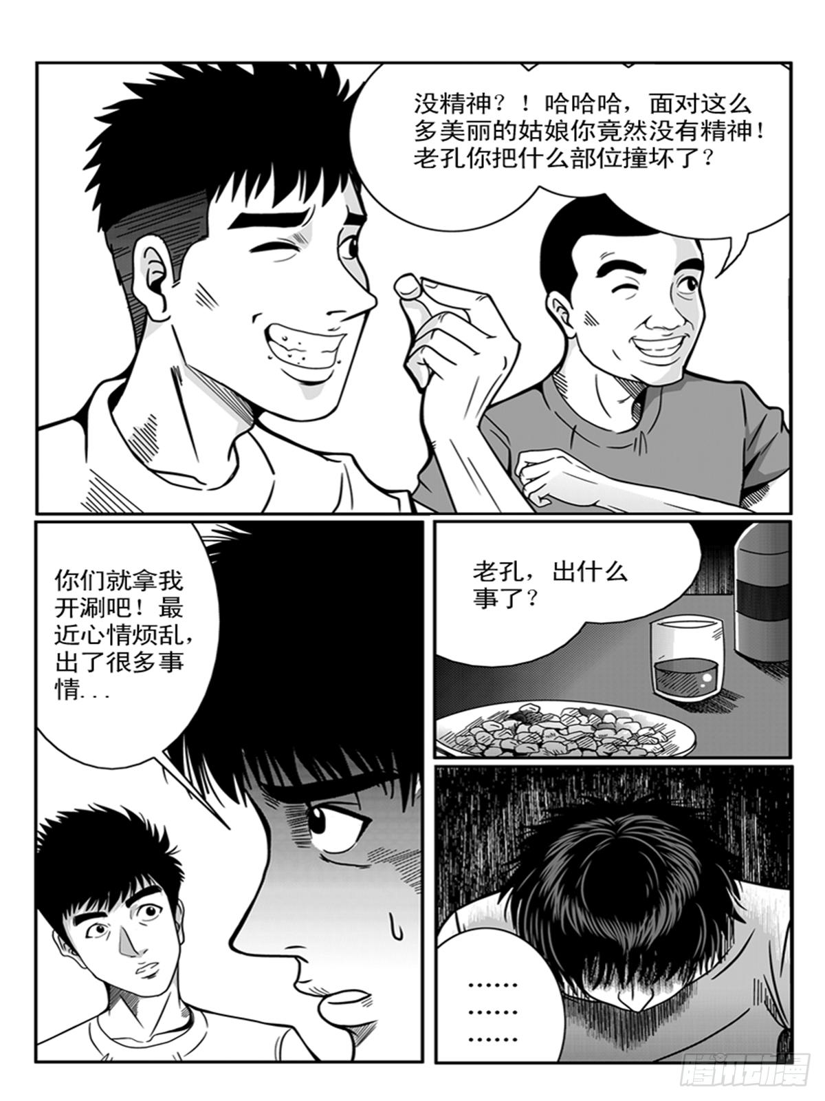 瞳灵人密室逃脱通关攻略那个身份不恐怖漫画,小聚21图