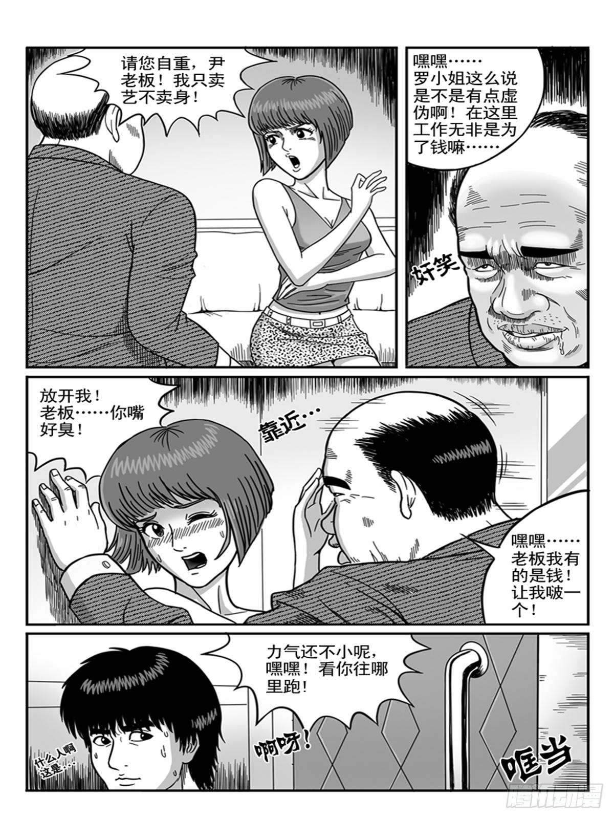 瞳灵人地图漫画,K歌2图