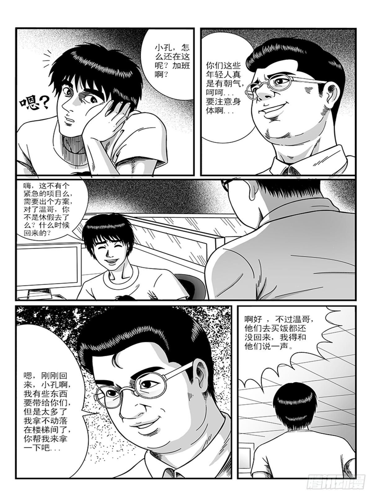 瞳灵人背景漫画,诡异2图