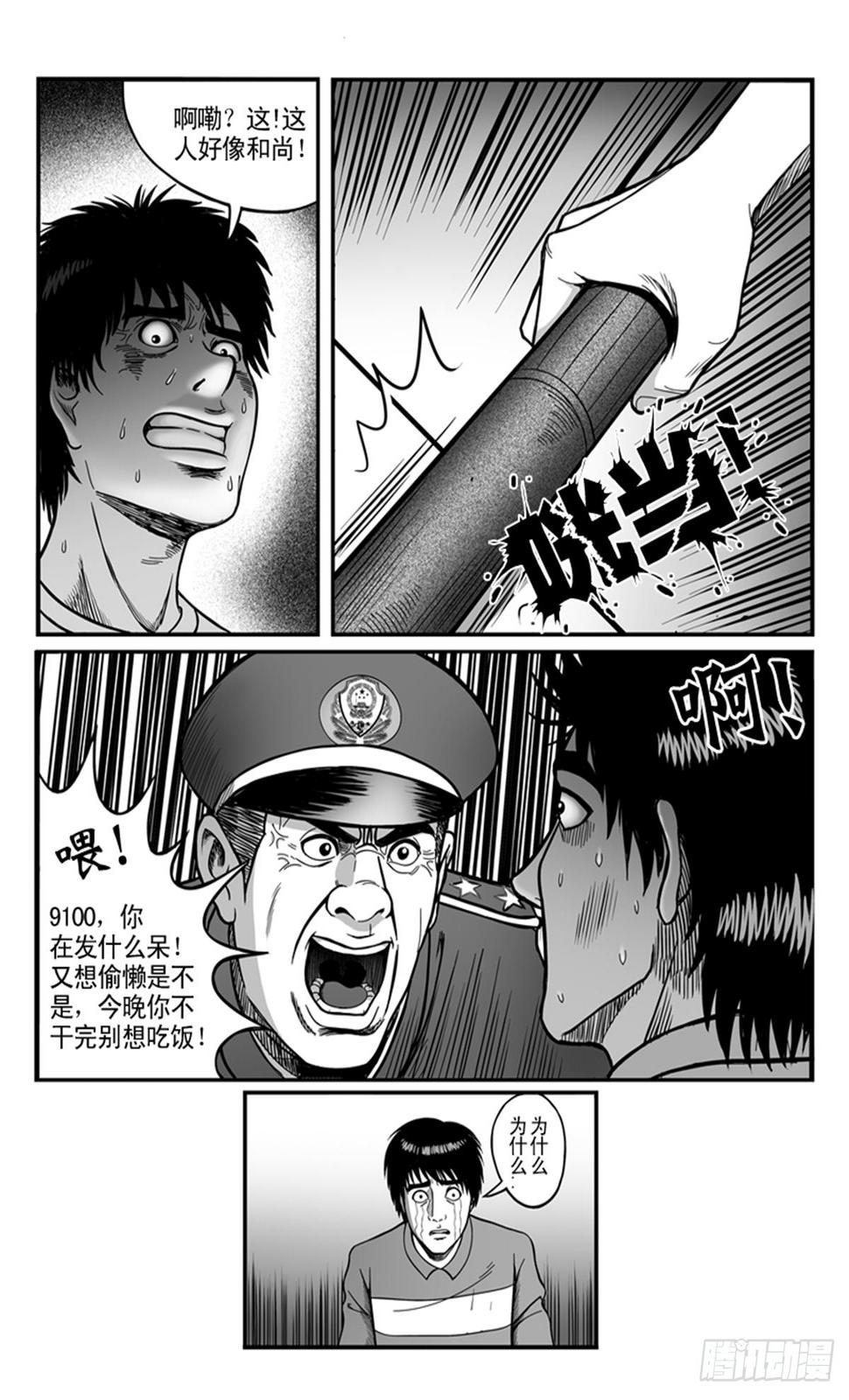 瞳灵漫画,监狱2图