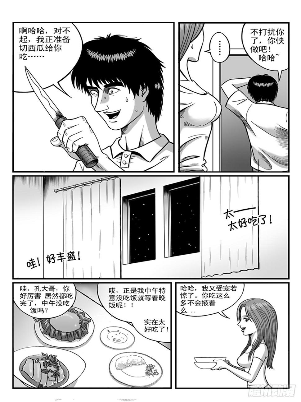 瞳灵人2漫画,恋爱1图