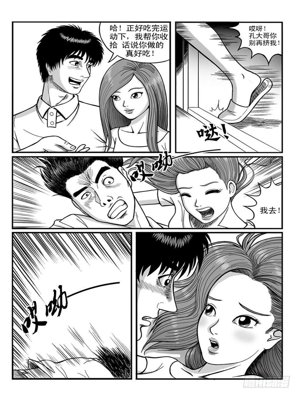 瞳灵人2漫画,恋爱1图