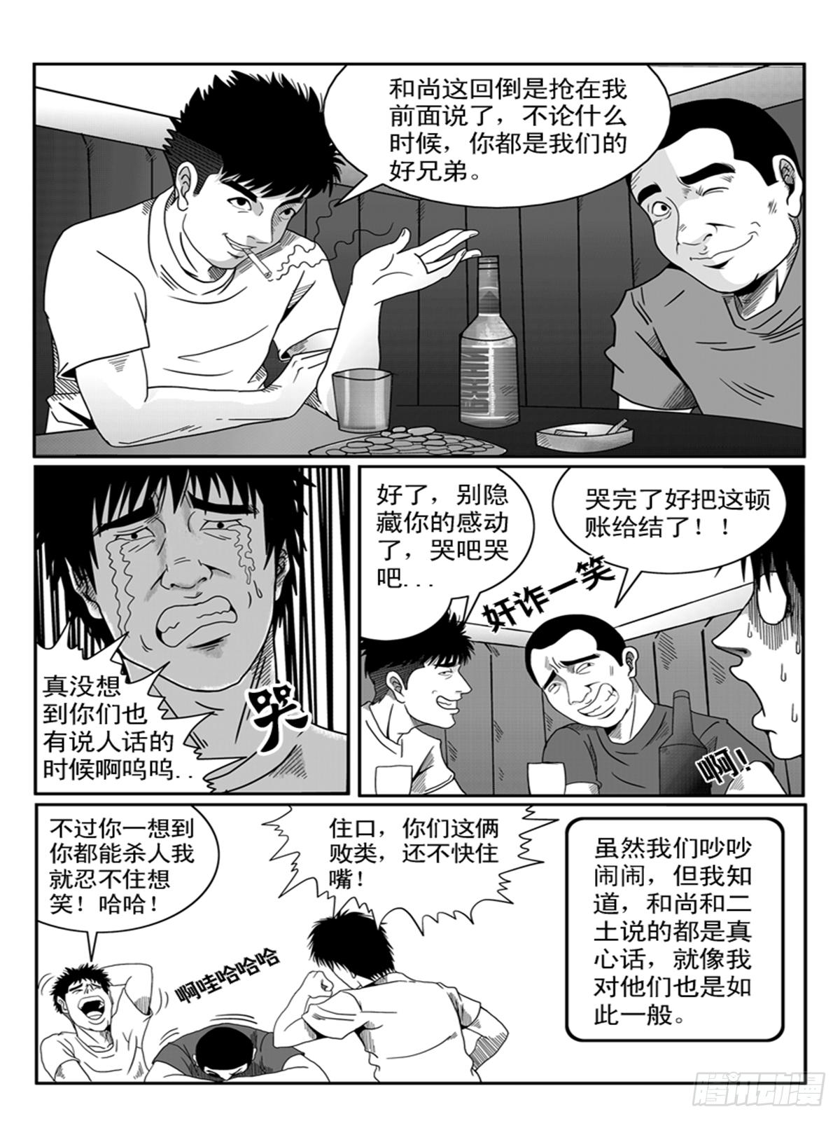 瞳灵人密室逃脱通关攻略那个身份不恐怖漫画,小聚21图