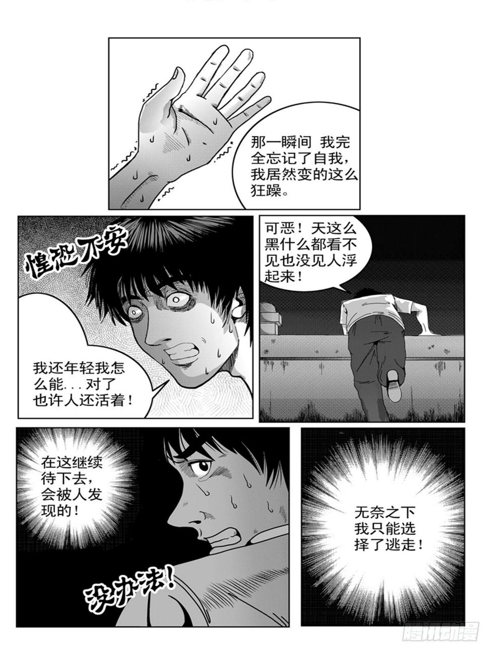 瞳灵人背景音乐漫画,误杀21图