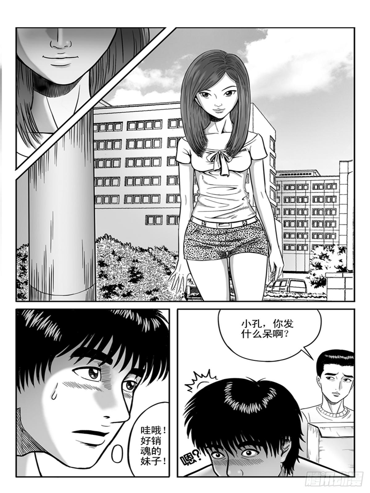 瞳灵漫画,小柔1图