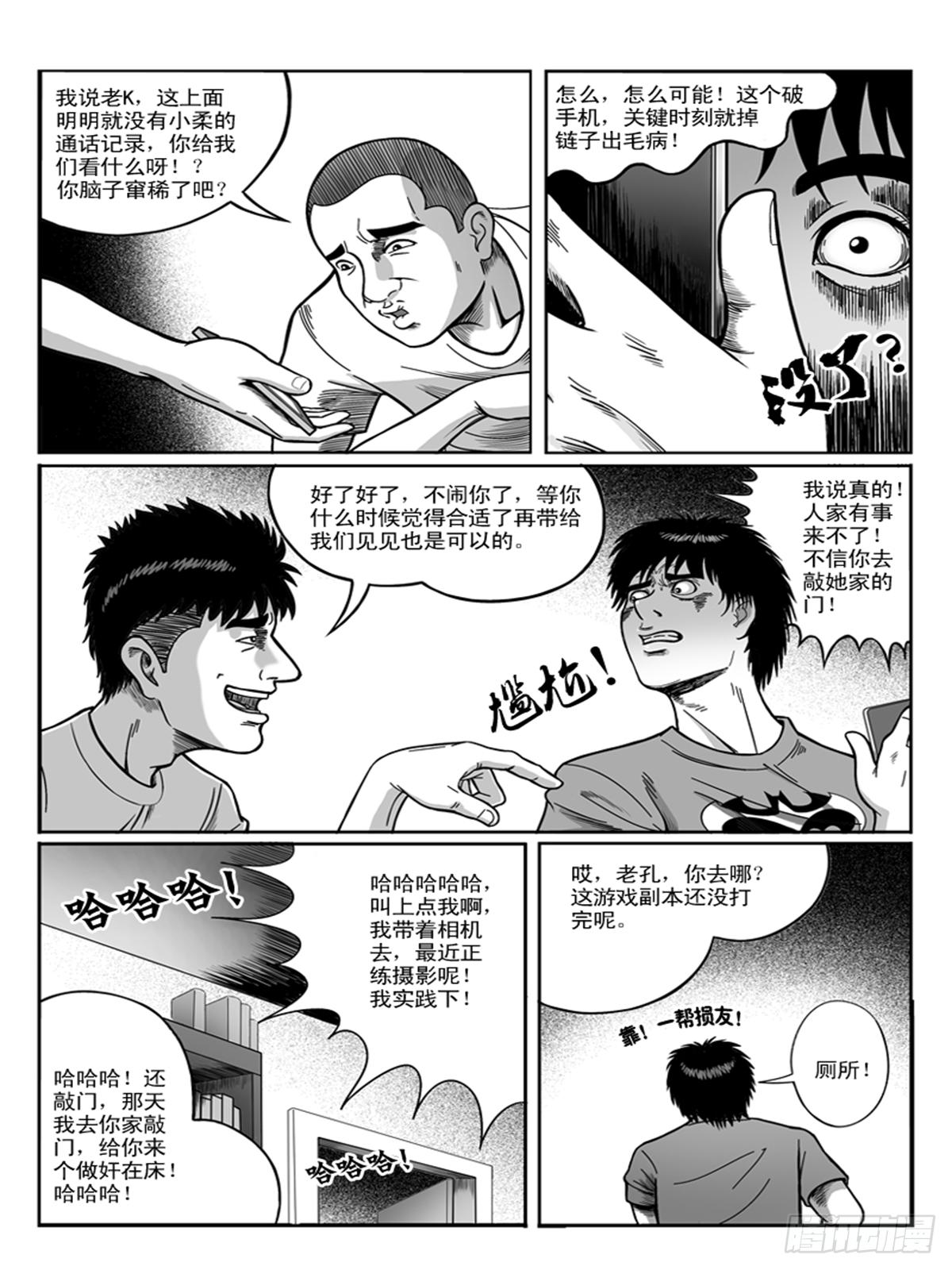 瞳灵人地图漫画,恋爱21图