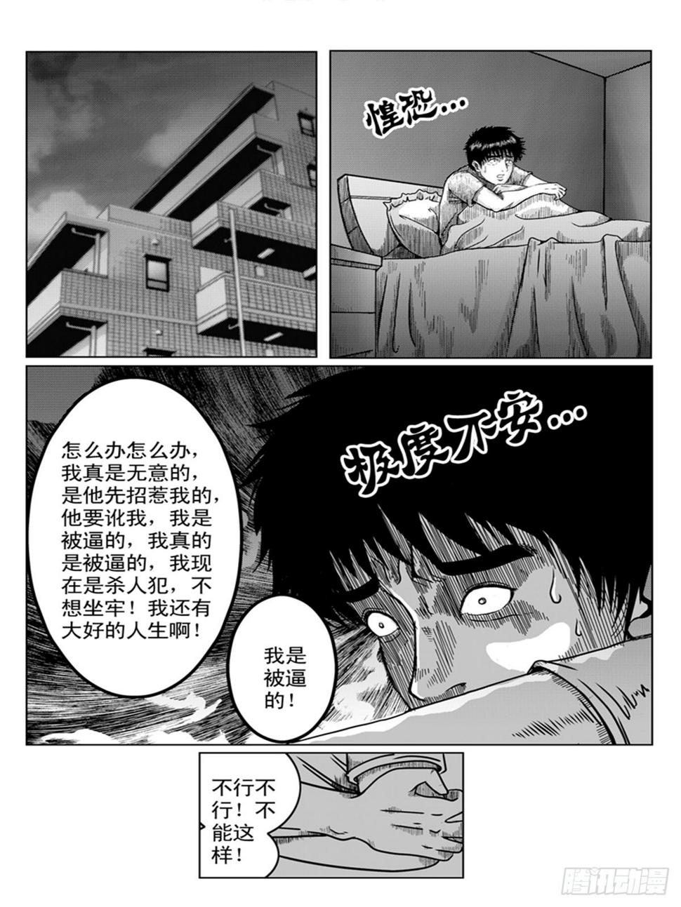 瞳灵人背景音乐漫画,误杀22图