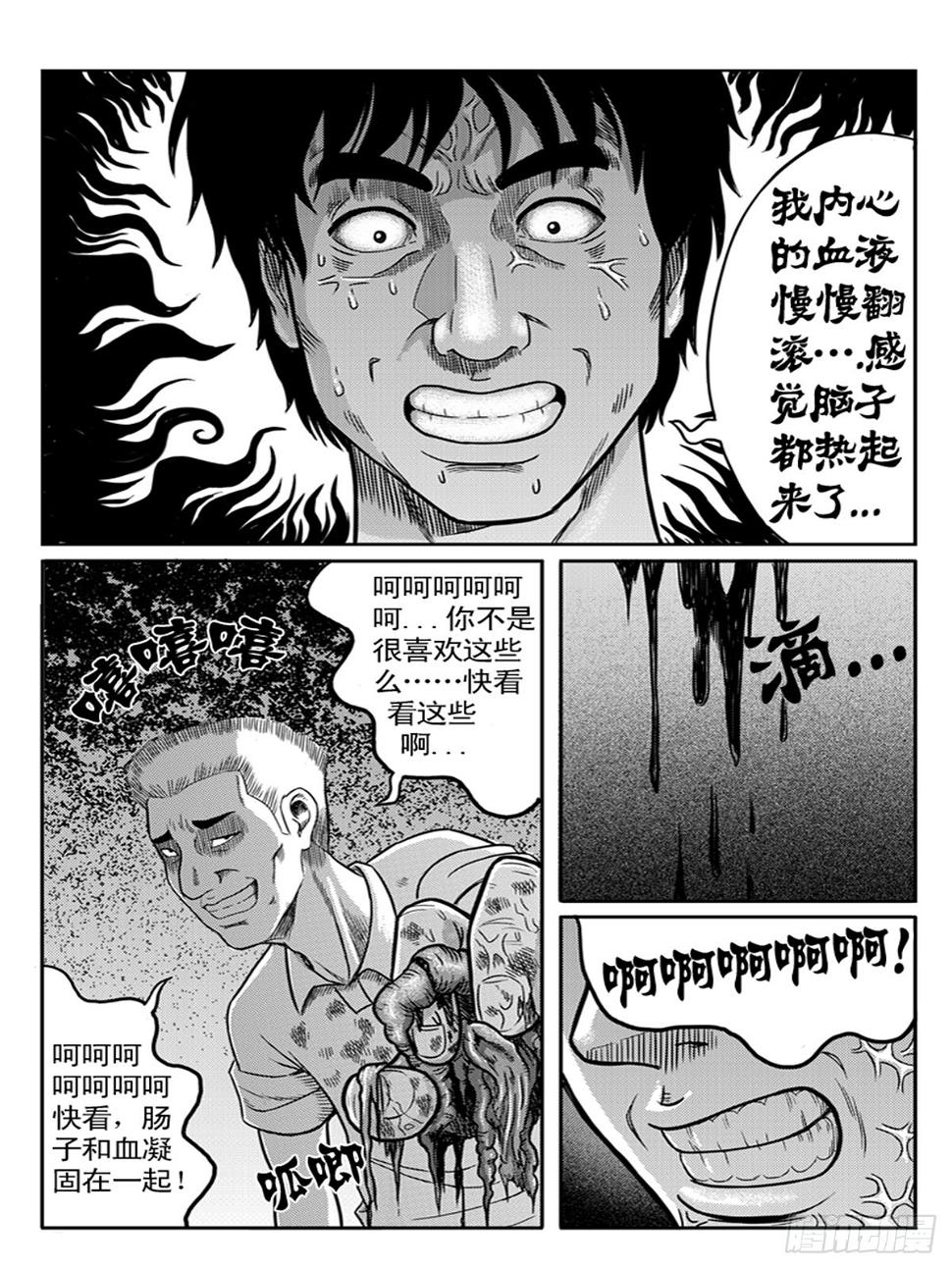 瞳灵漫画,冲动2图