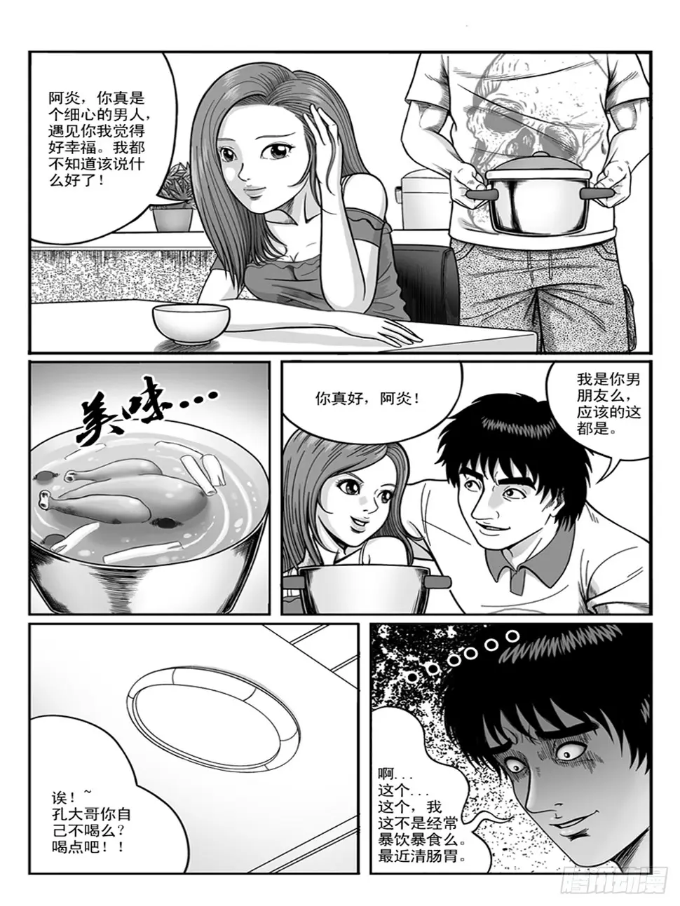 瞳灵人蛋仔派对漫画,迷药2图