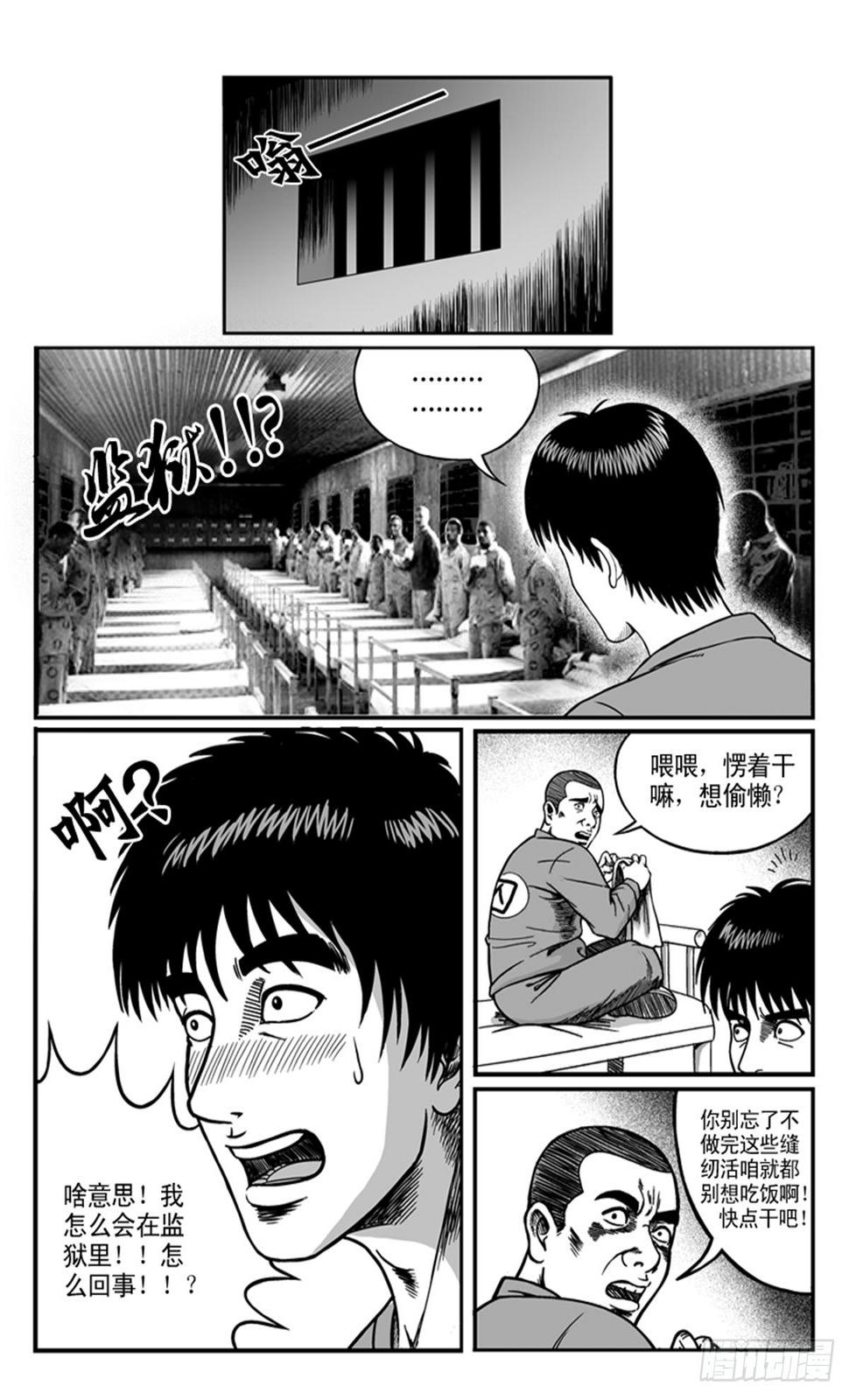 瞳灵漫画,监狱1图