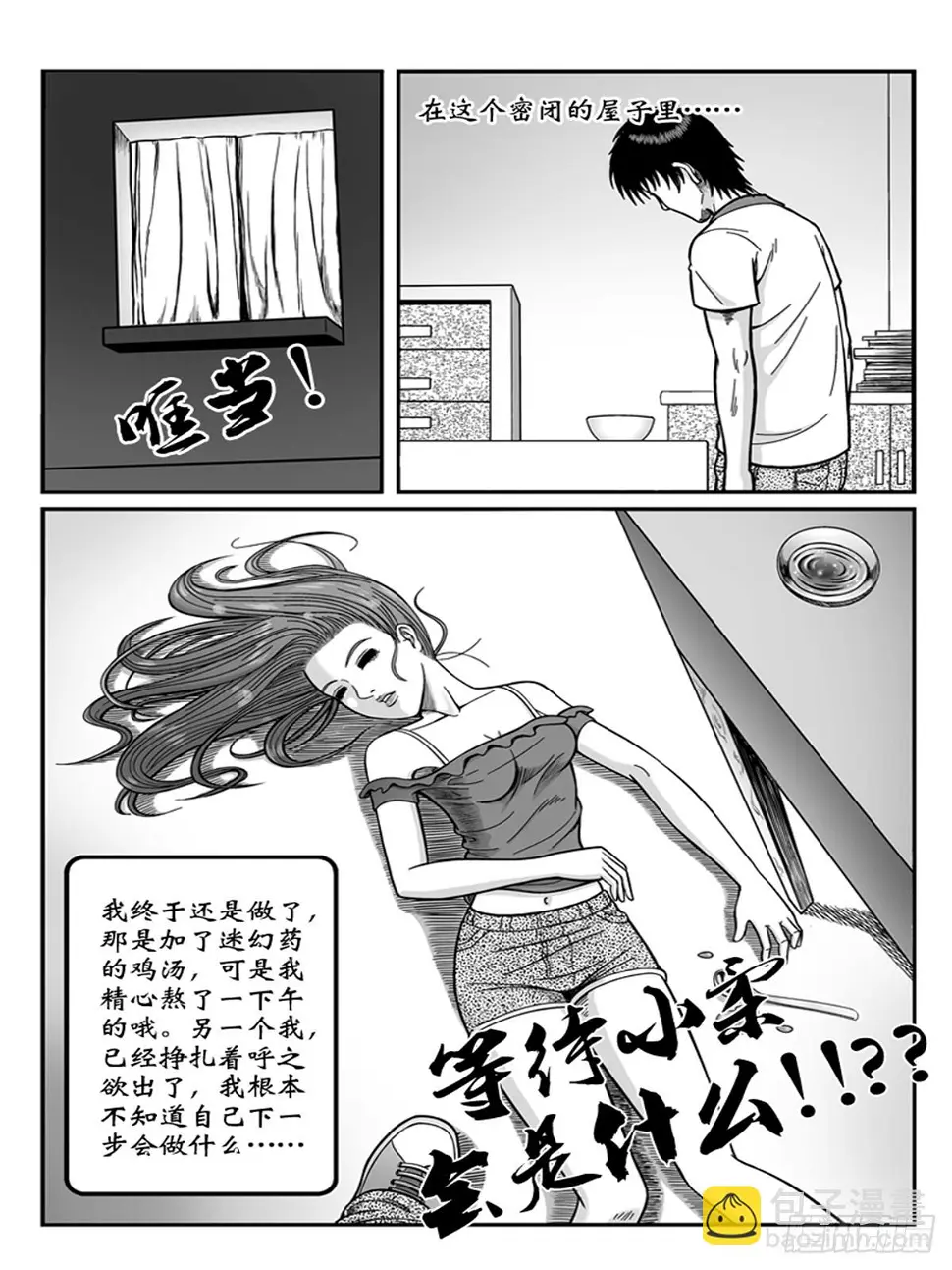 瞳灵人密室逃脱通关攻略那个身份不恐怖漫画,迷药1图