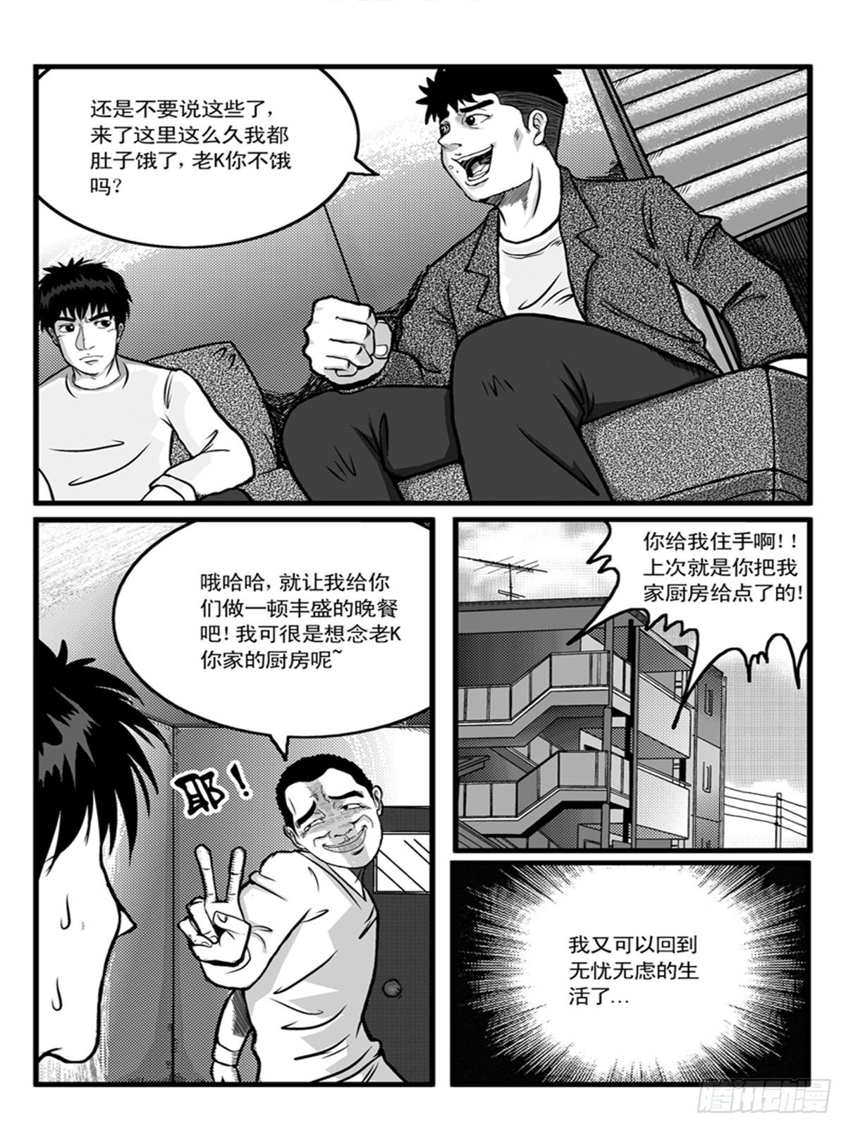 瞳灵人宣传片漫画,办公室1图