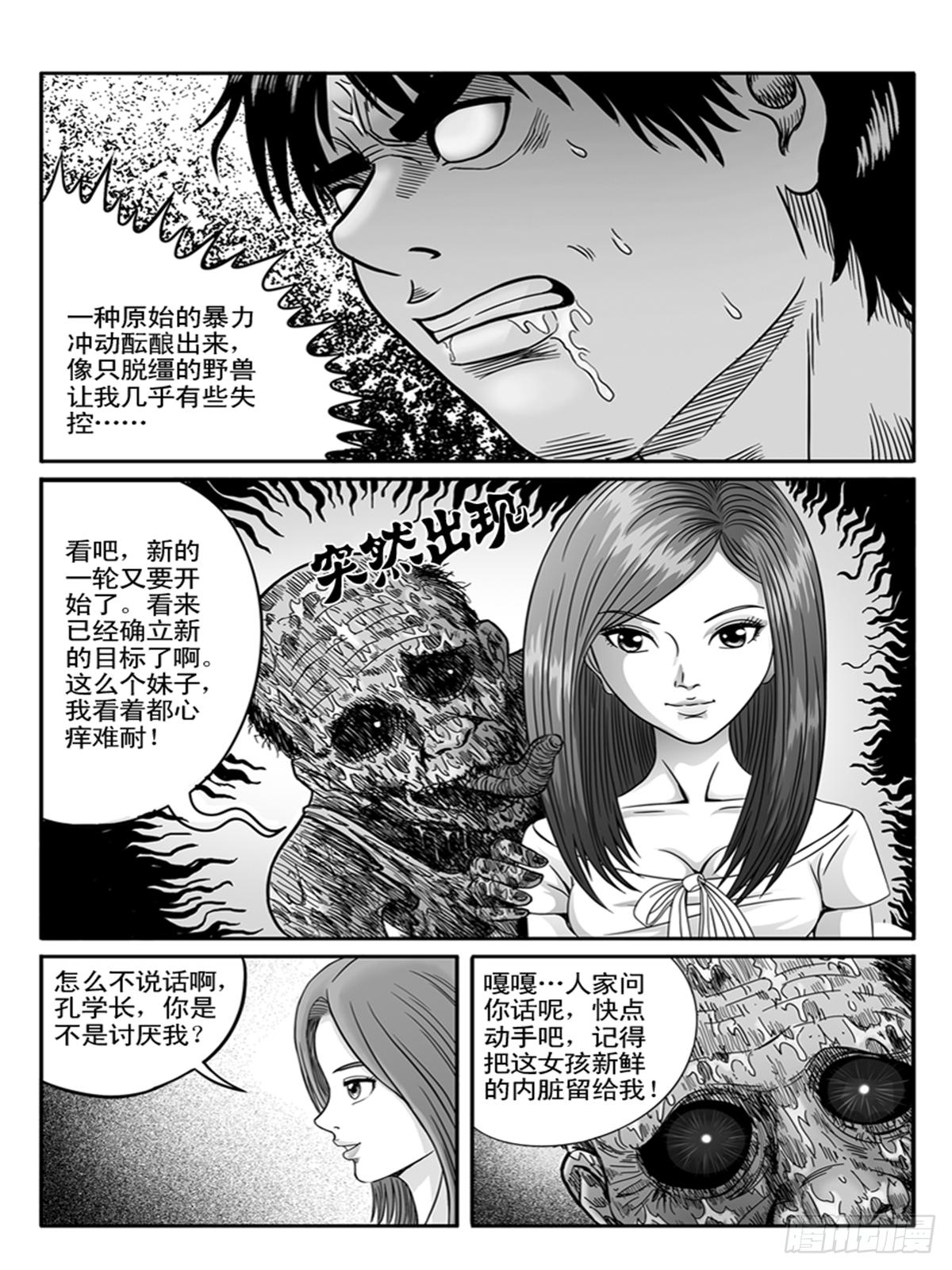 瞳灵漫画,小柔22图