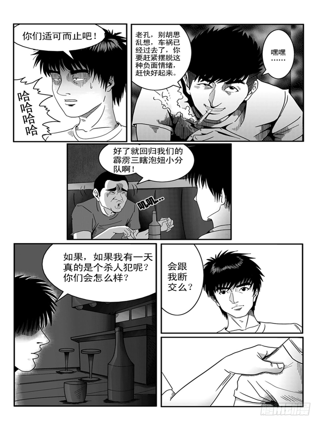 瞳灵人密室逃脱通关攻略那个身份不恐怖漫画,小聚21图