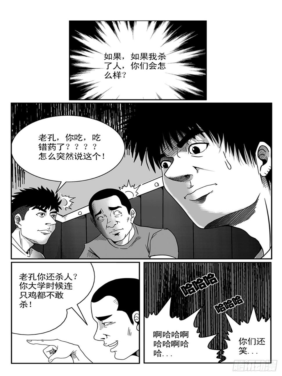 瞳灵人密室逃脱通关攻略那个身份不恐怖漫画,小聚22图