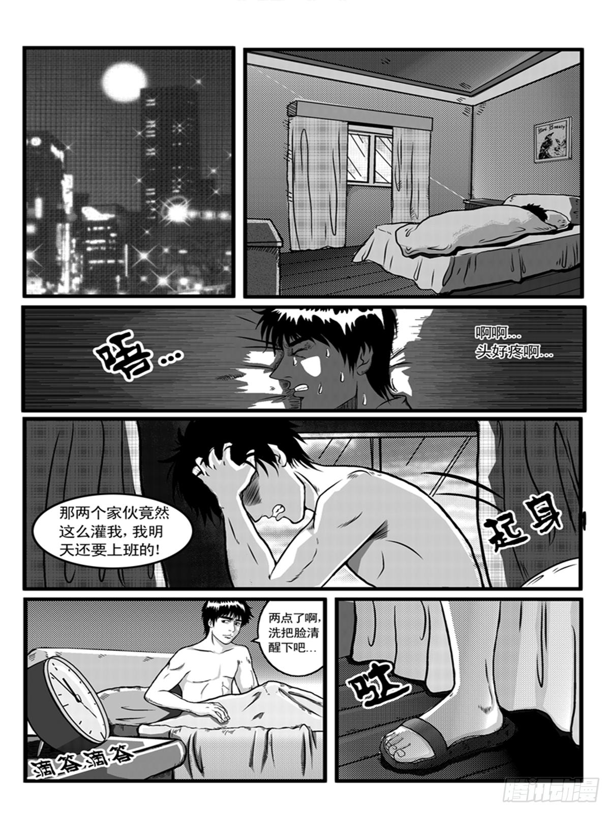 瞳灵人宣传片漫画,办公室2图